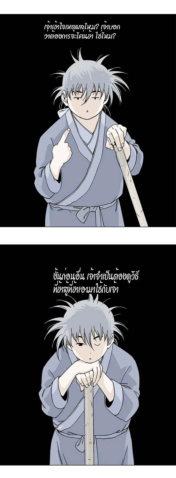 Gosu ตอนที่ 162 หน้า 29