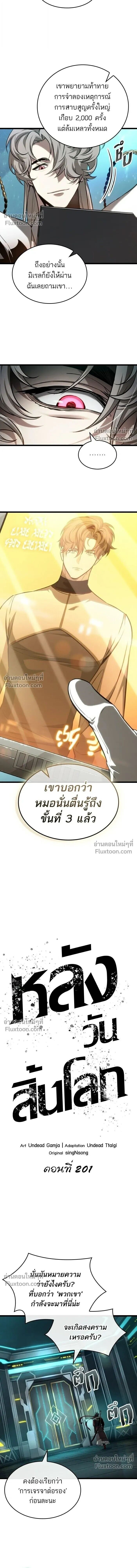 The World After the end โลกหลังการล่มสลาย ตอนที่ 201 หน้า 4