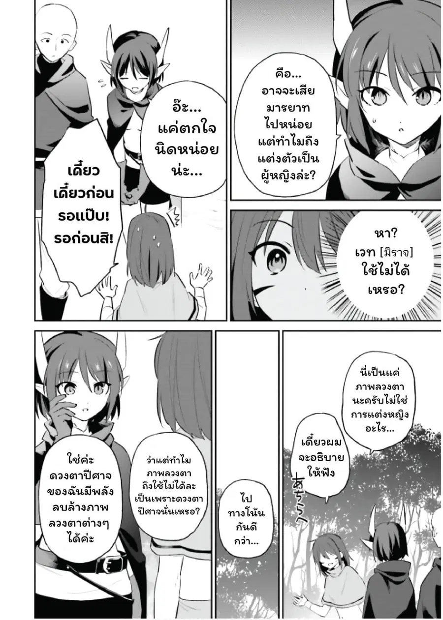 In Another World With My Smartphone ตอนที่ 85 หน้า 8