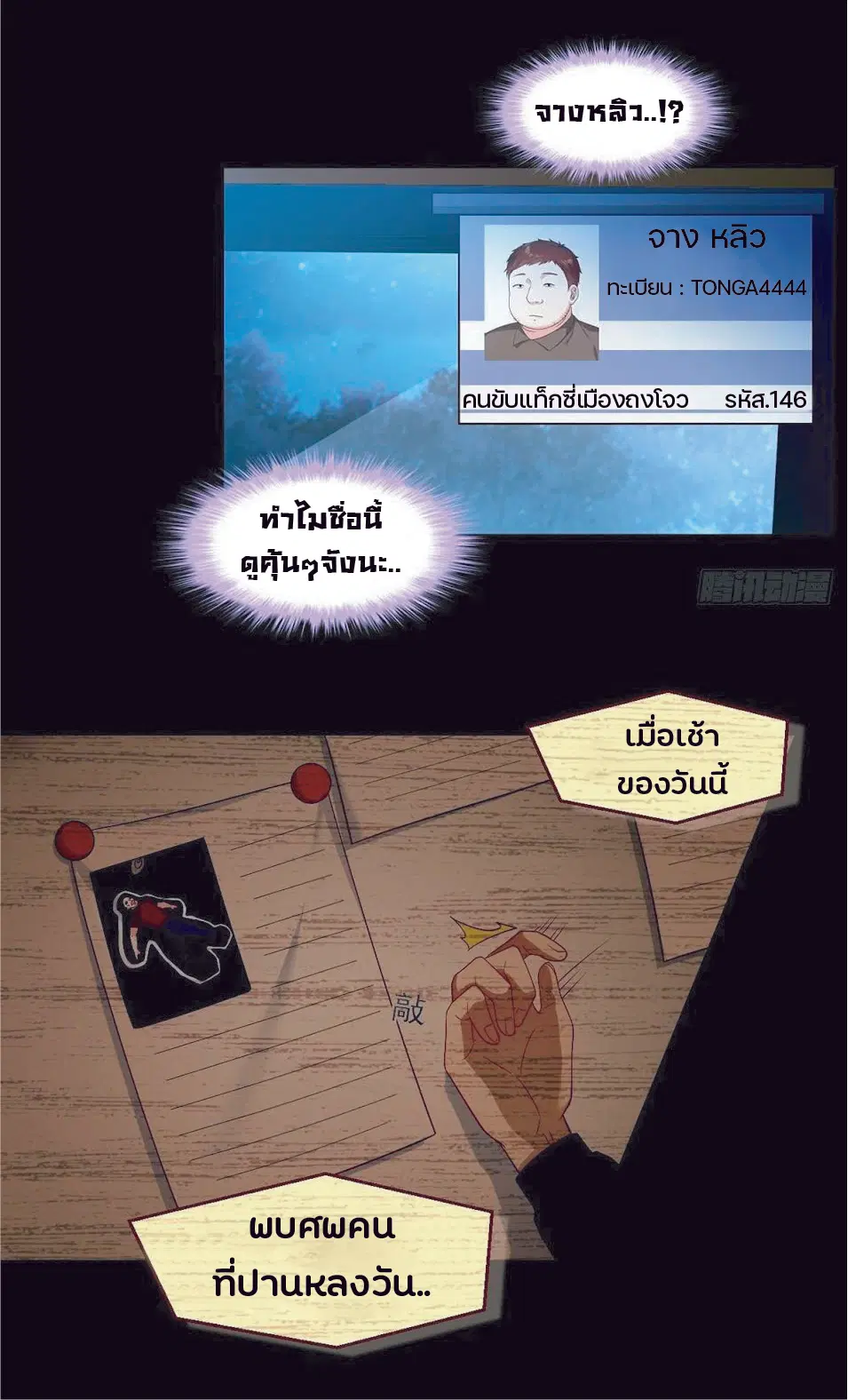 The Immortal Emperor Luo Wuji Has Returned ตอนที่ 25 หน้า 7