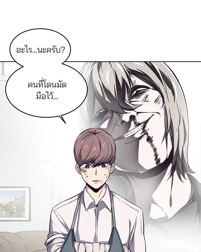 The Boy of Death ตอนที่ 40 หน้า 92