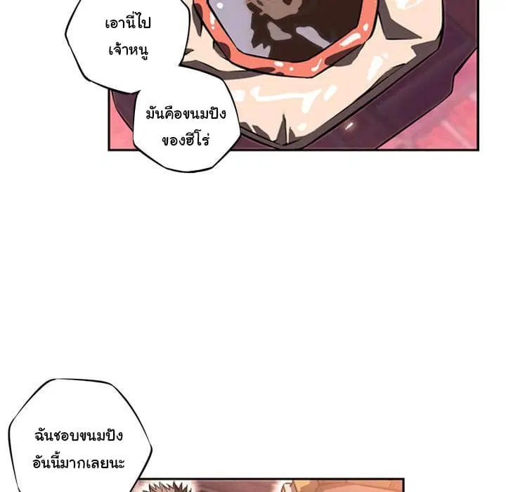 SuperNova ตอนที่ 17 หน้า 84