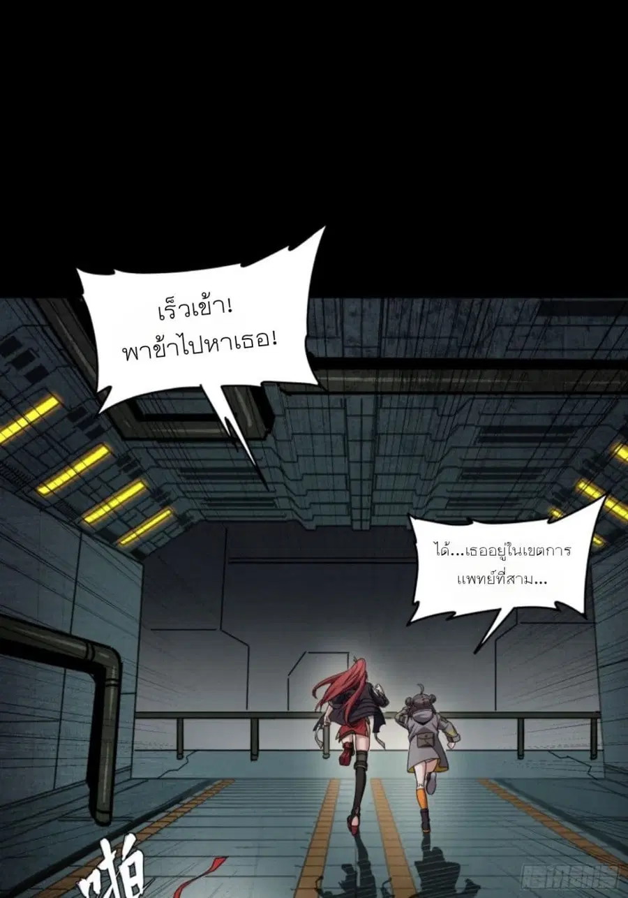 Legend of Star General ตอนที่ 92 หน้า 31