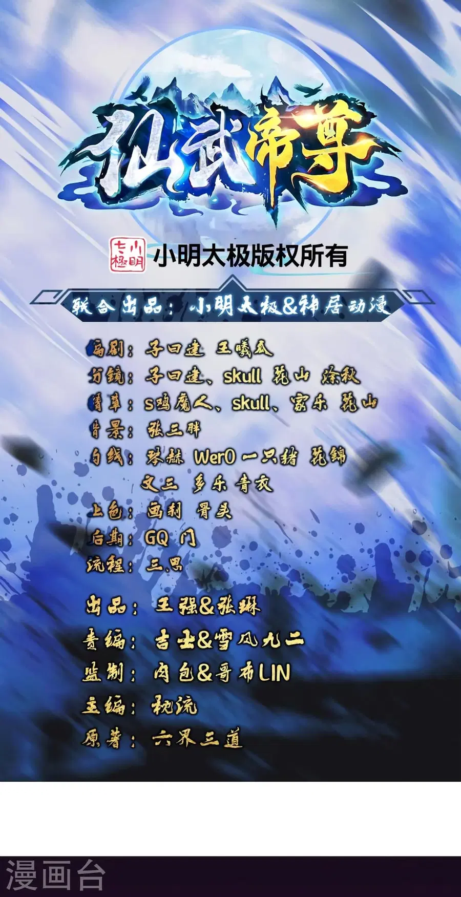 Banished Disciple’s Counterattack ราชาอมตะผู้ถูกขับไล่ ตอนที่ 368 หน้า 2