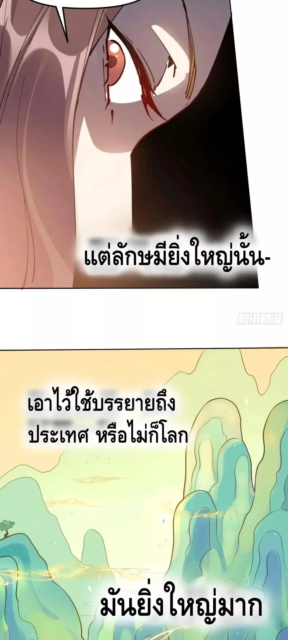 It Turns Out That I Am A Big Cultivator ตอนที่ 149 หน้า 35