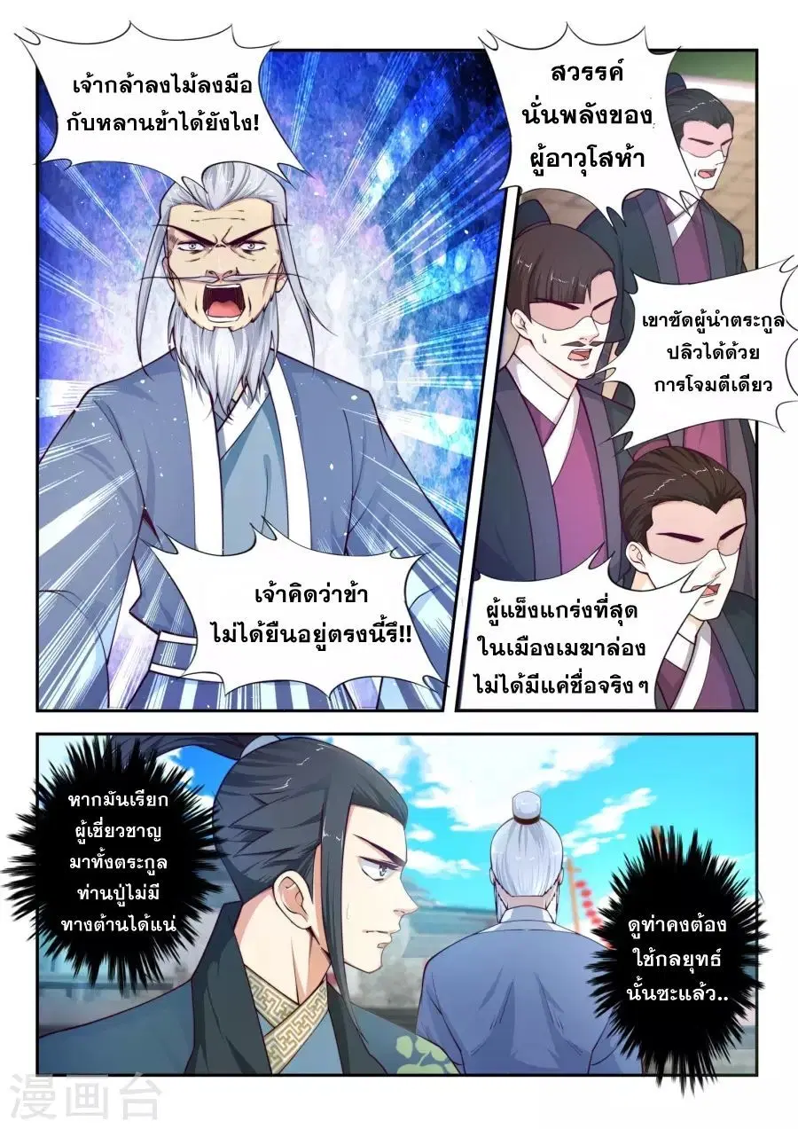 Against the Gods ตอนที่ 20 หน้า 5