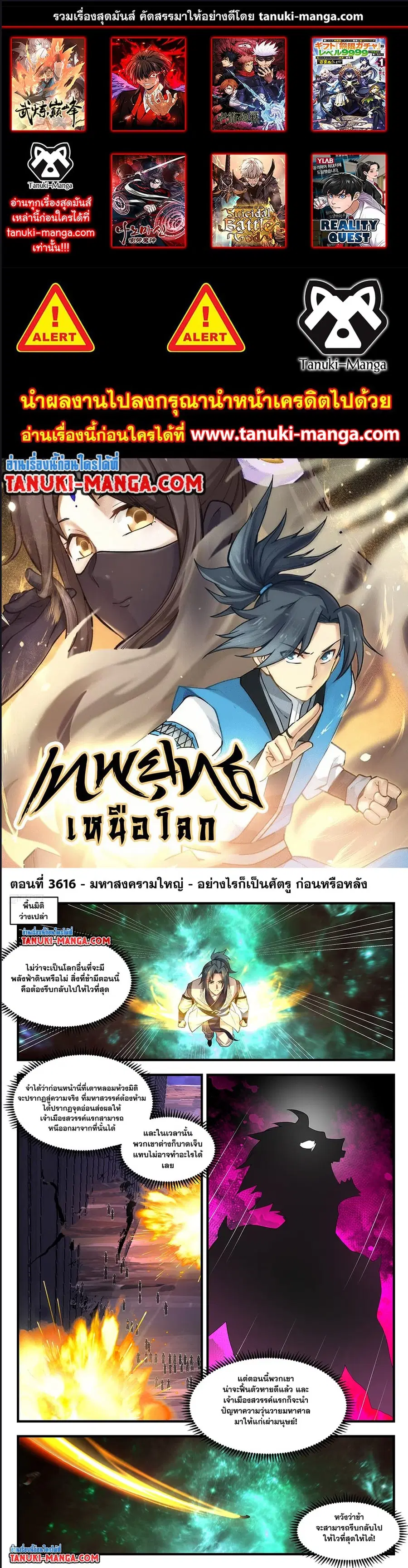 Martial Peak ตอนที่ 3616 หน้า 1