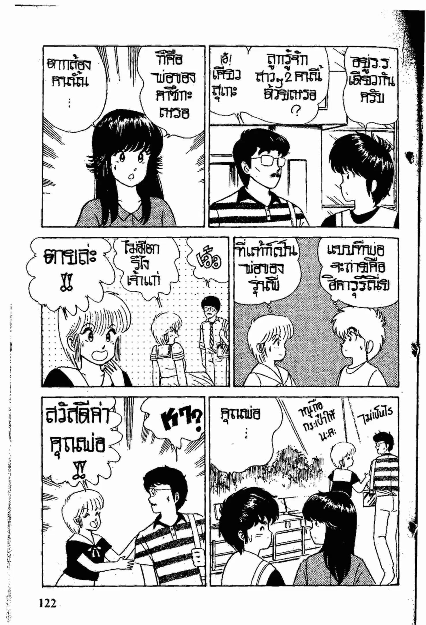 Kimagure Orange☆Road ตอนที่ 14 หน้า 11