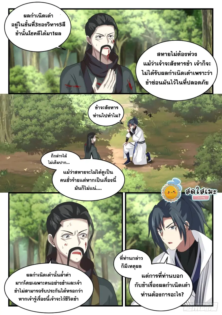 Martial Peak ตอนที่ 1610 หน้า 8