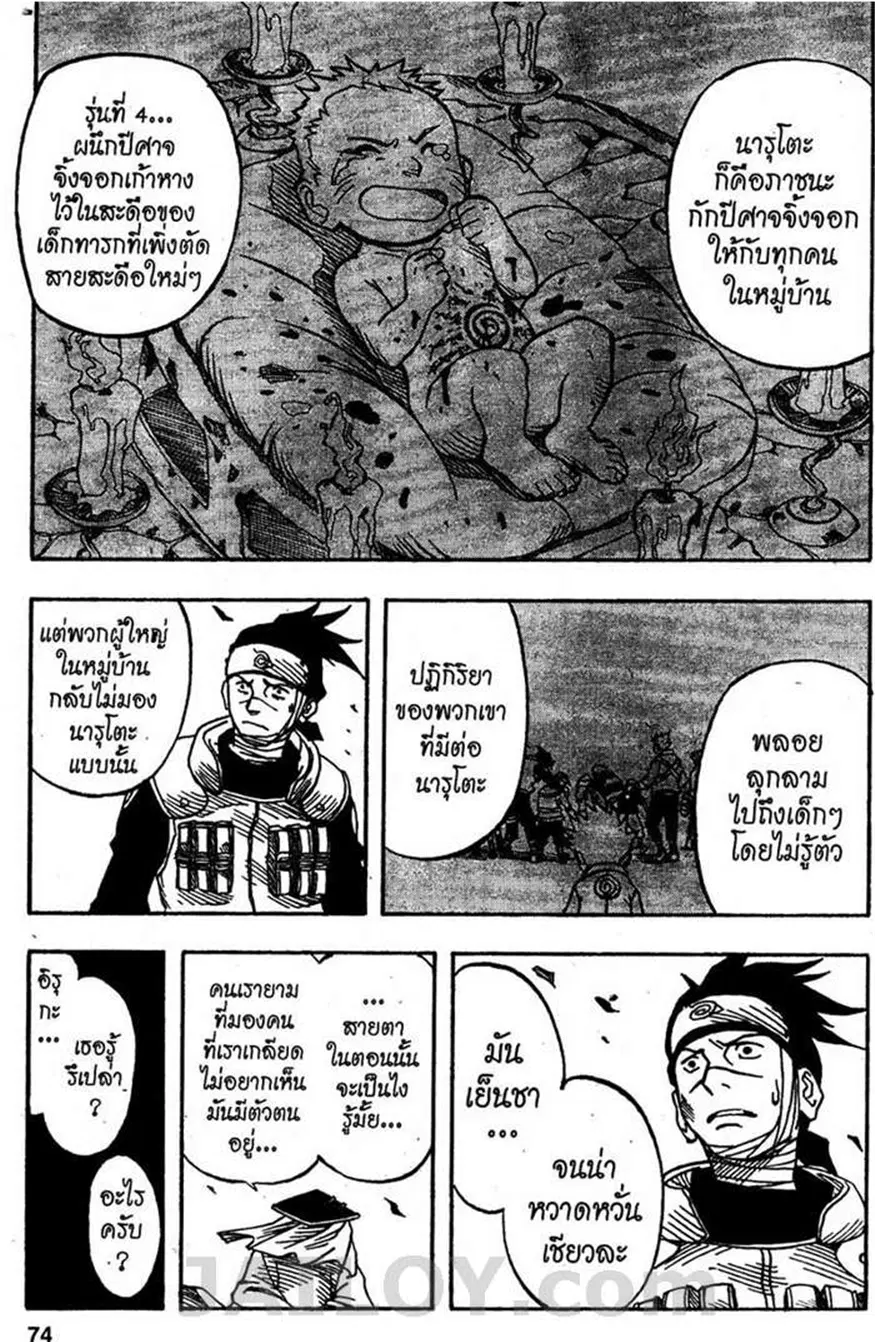 Naruto ตอนที่ 2 หน้า 14