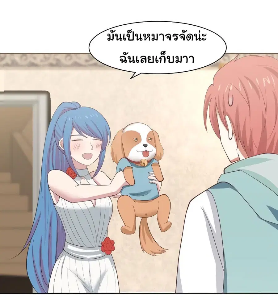 I Have a Dragon in My Body ตอนที่ 172 หน้า 2