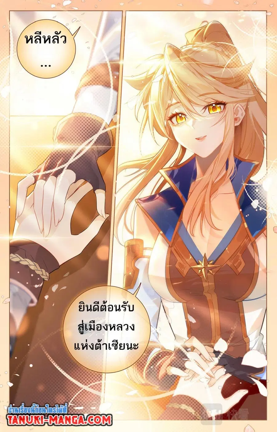 Absolute Resonance ตอนที่ 52 หน้า 9