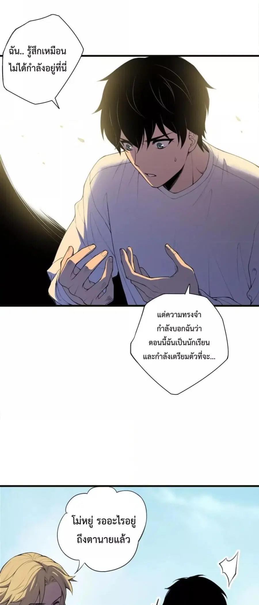 Necromancer King of The Scourge ตอนที่ 133 หน้า 47