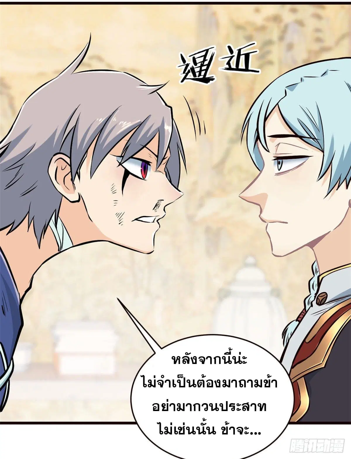 All Hail the Sect Leader ตอนที่ 50 หน้า 19