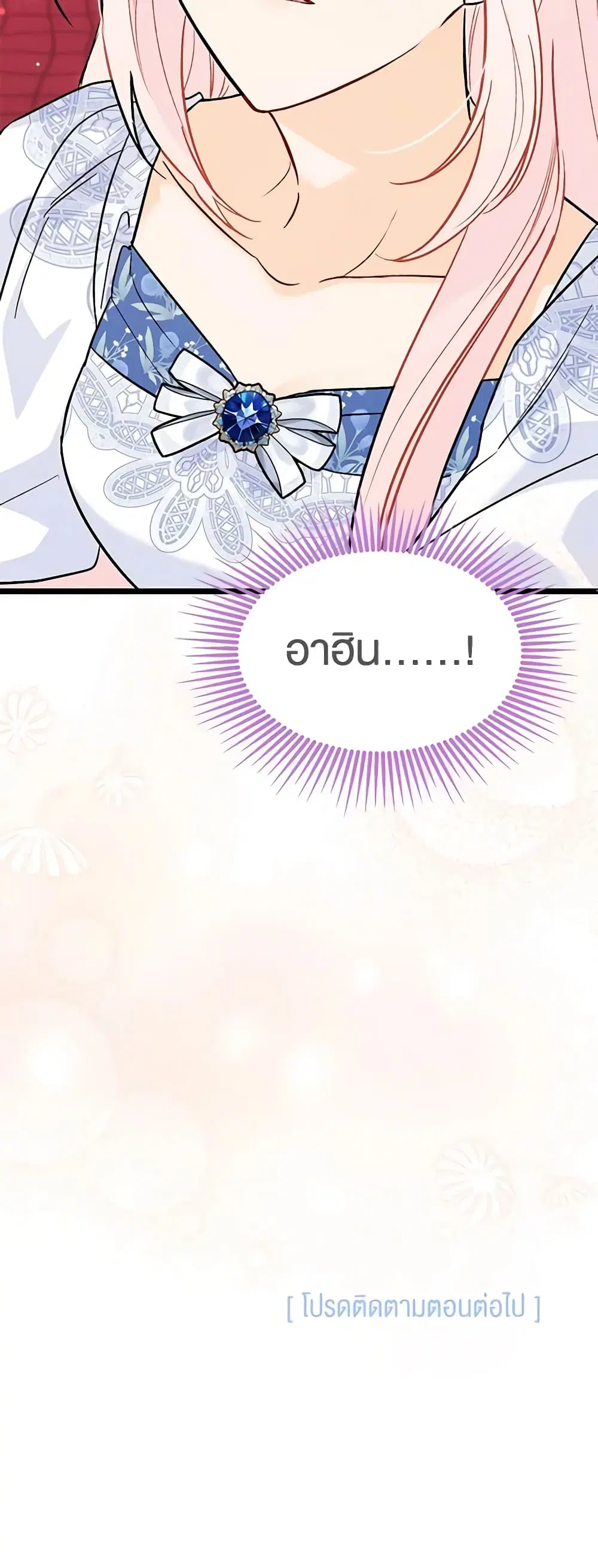 The Symbiotic Relationship Between a Panther and a Rabbit ตอนที่ 103 หน้า 50
