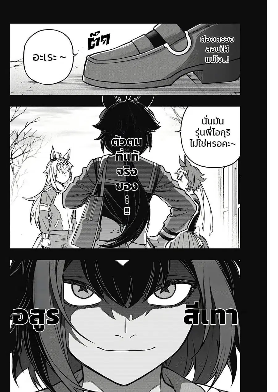 Uma Musume: Cinderella Gray ตอนที่ 168 หน้า 14