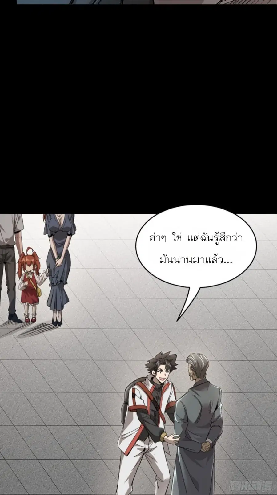 Legend of Star General ตอนที่ 82 หน้า 12