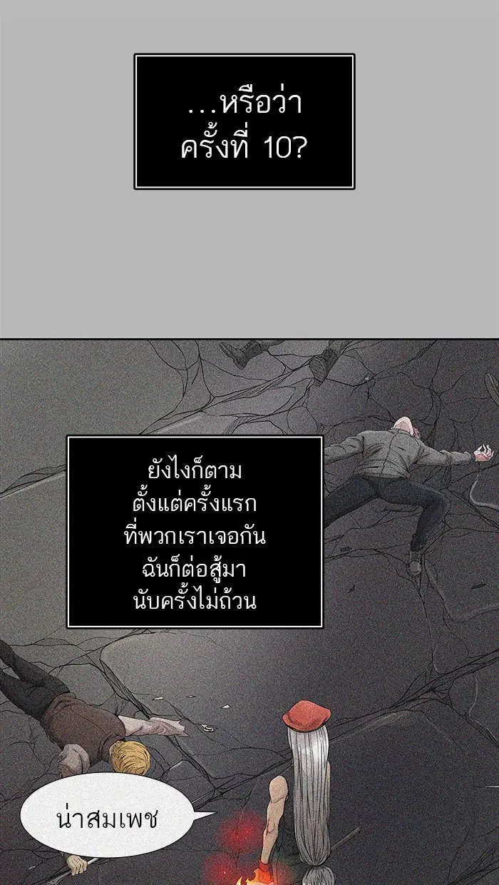 Tower of God ตอนที่ 473 หน้า 39