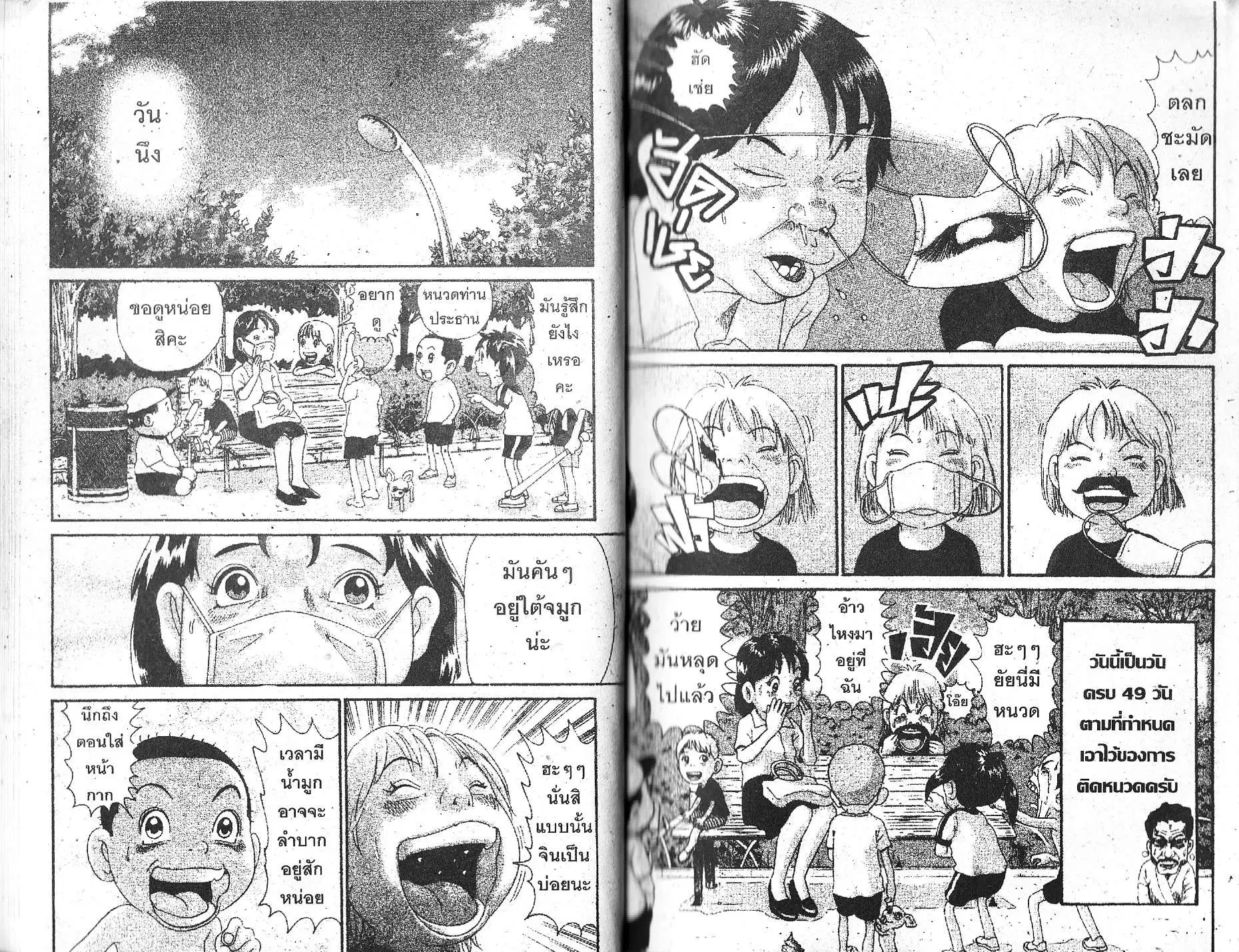 Urayasu Tekkin Kazoku ตอนที่ 103 หน้า 6