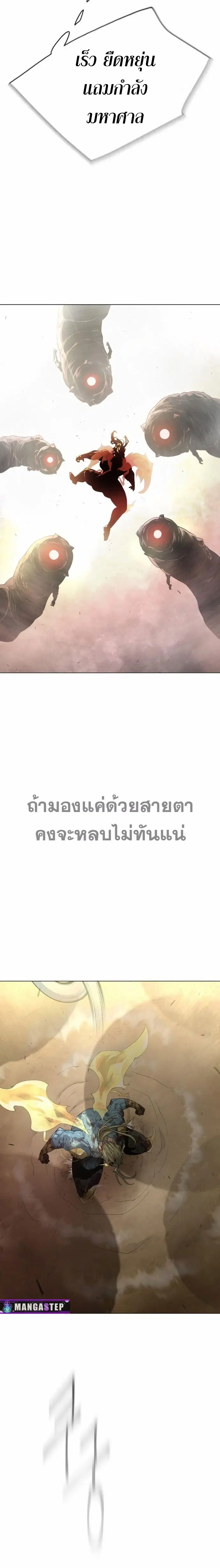 Superhuman Era ตอนที่ 139 หน้า 18