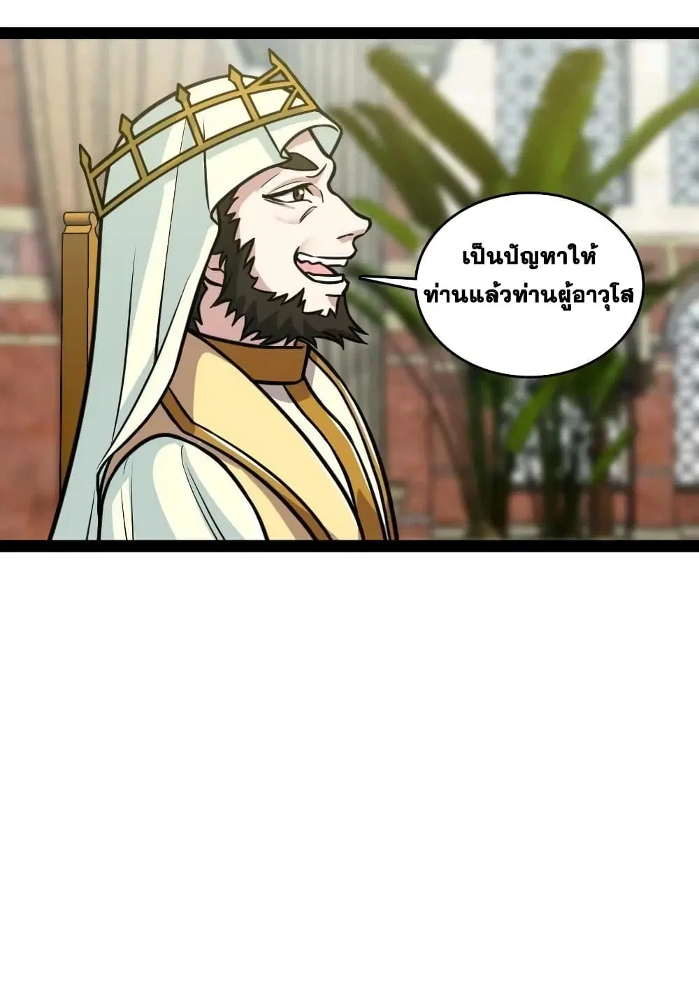 The Martial Emperor’s Life After Seclusion ตอนที่ 196 หน้า 3