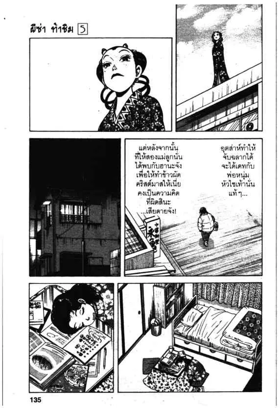 Kachuu Hana ตอนที่ 33 หน้า 17