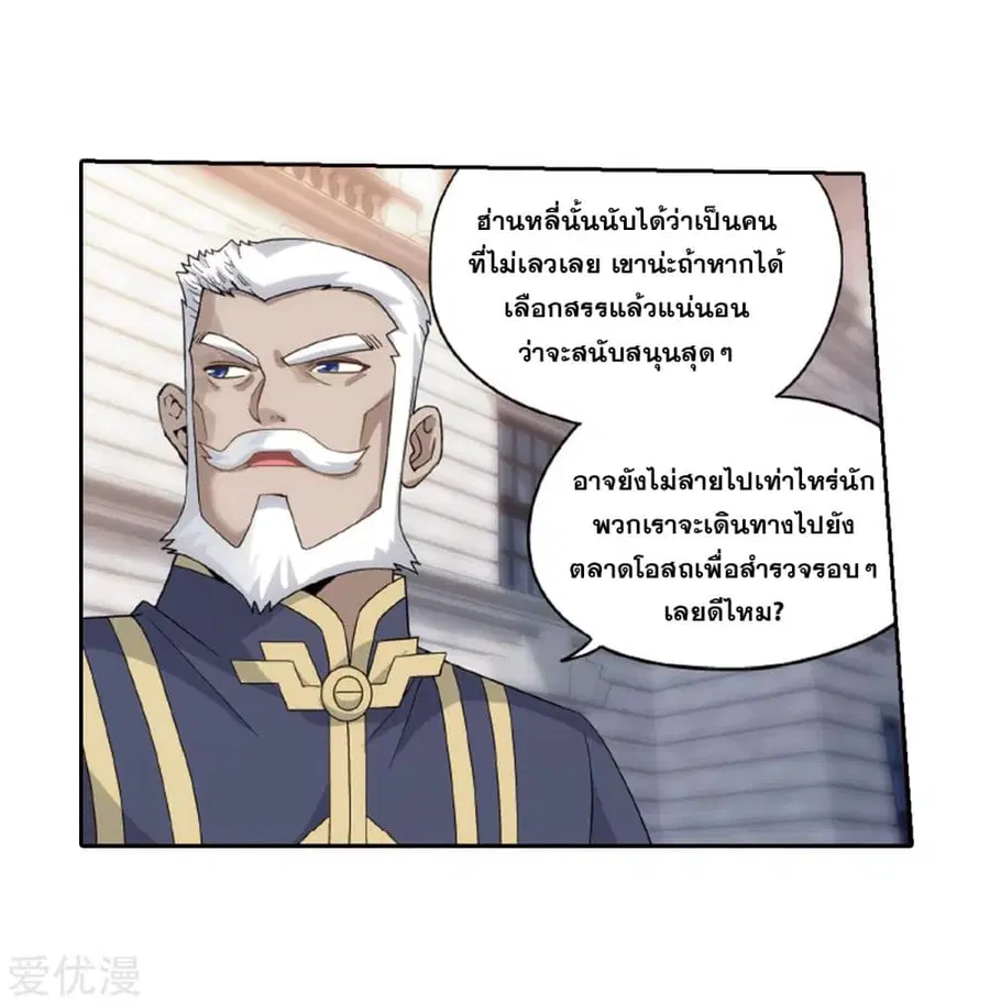 Doupo Cangqiong ตอนที่ 266 หน้า 61