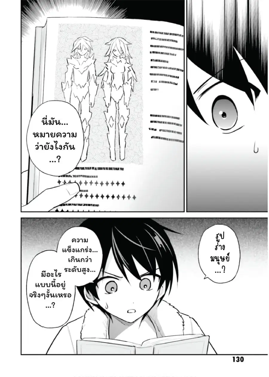 In Another World With My Smartphone ตอนที่ 89 หน้า 8