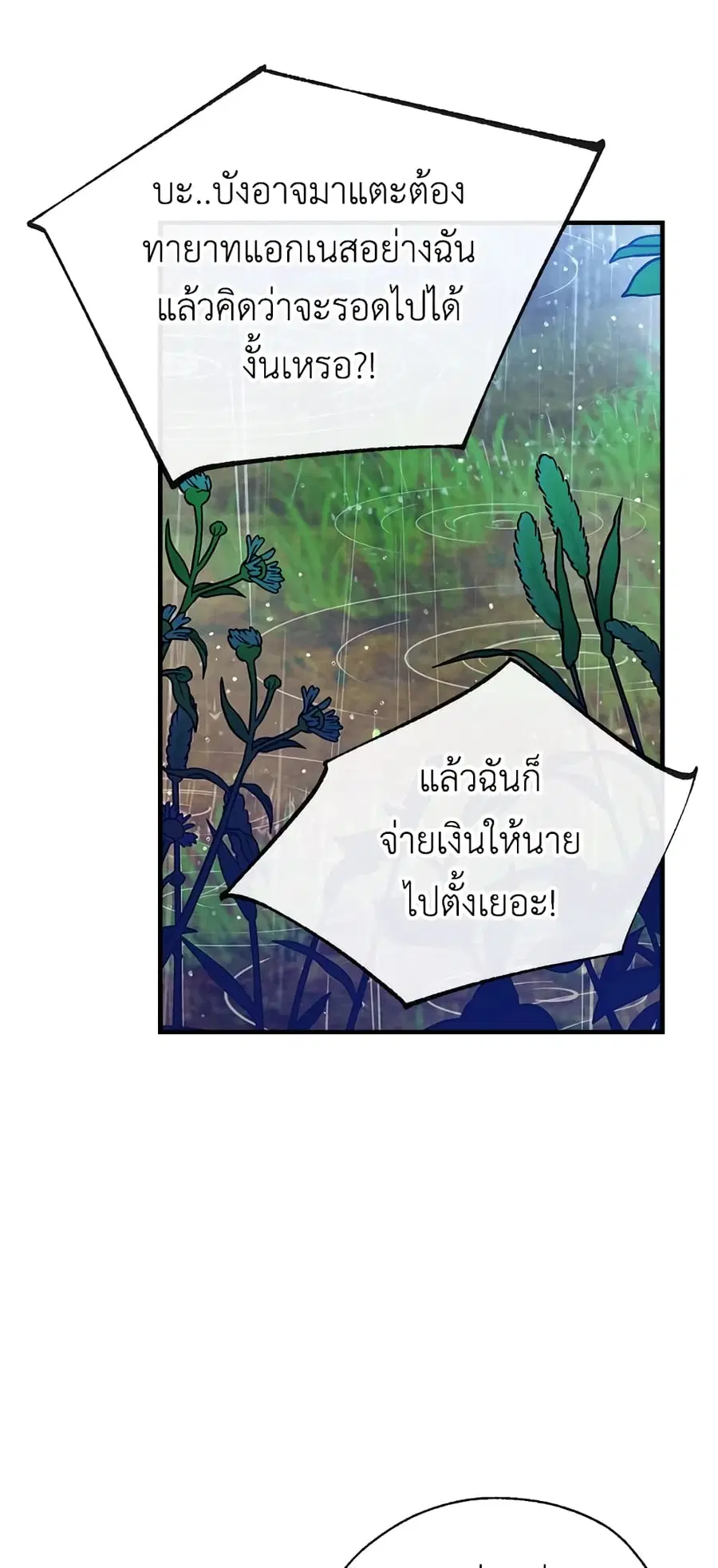 Can We Become a Family? ตอนที่ 28 หน้า 39