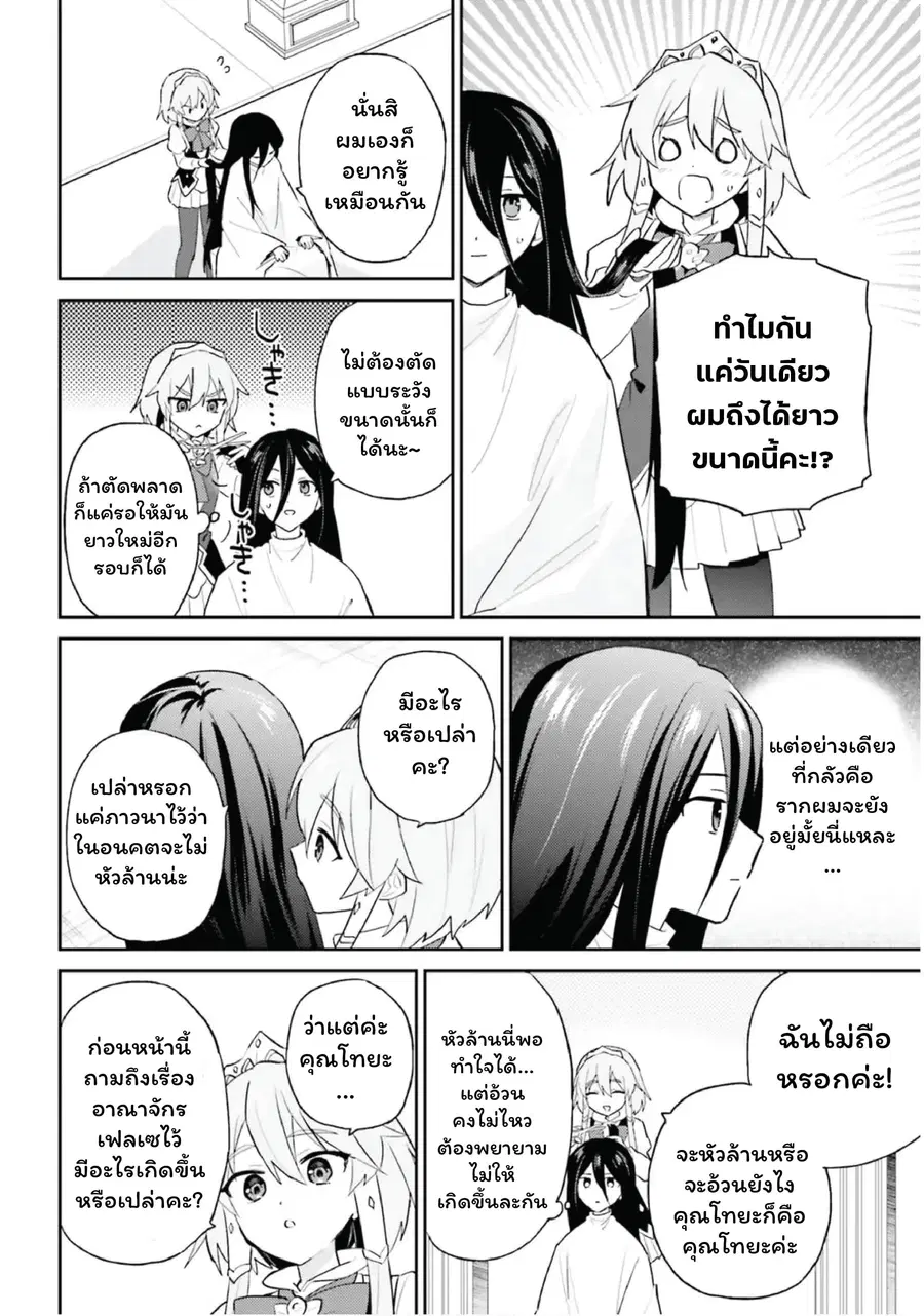 In Another World With My Smartphone ตอนที่ 107 หน้า 25