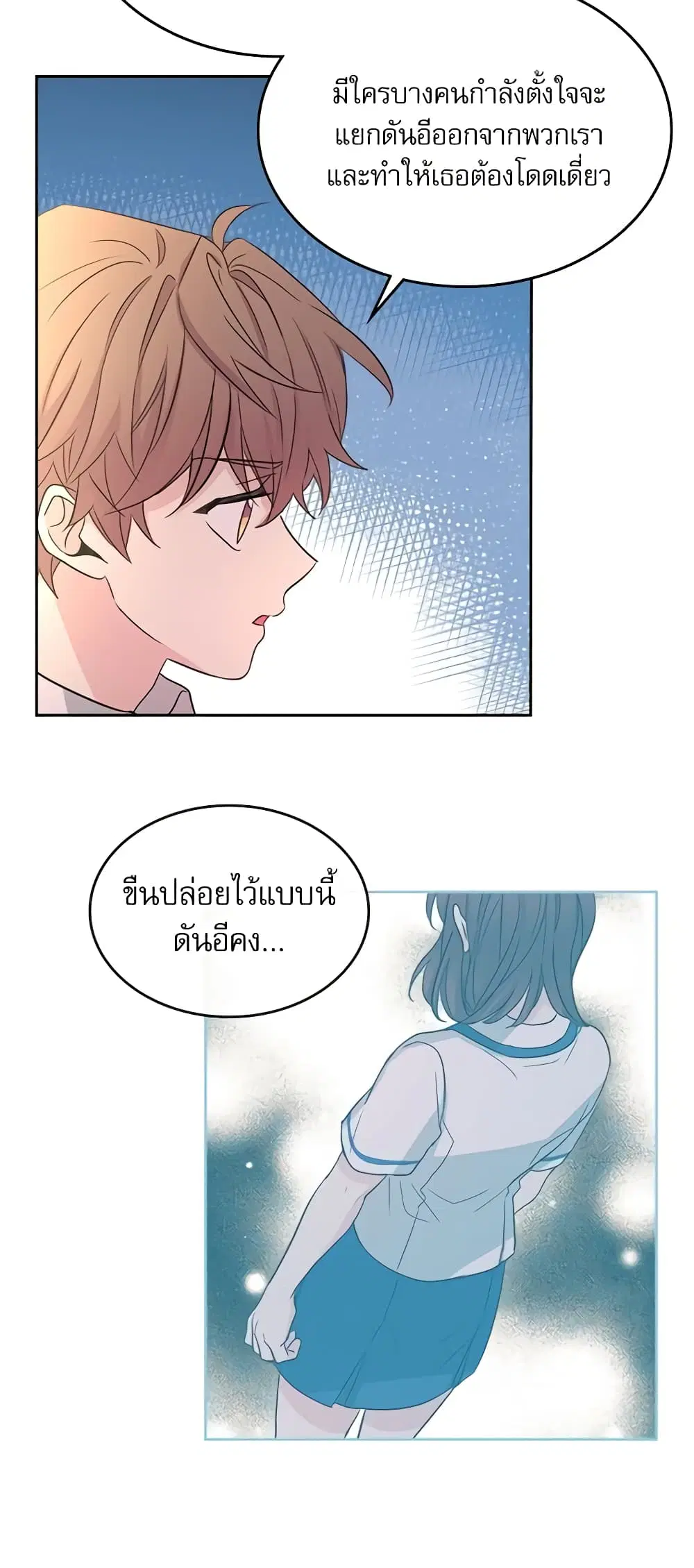 My Life as an Internet Novel ตอนที่ 88 หน้า 13
