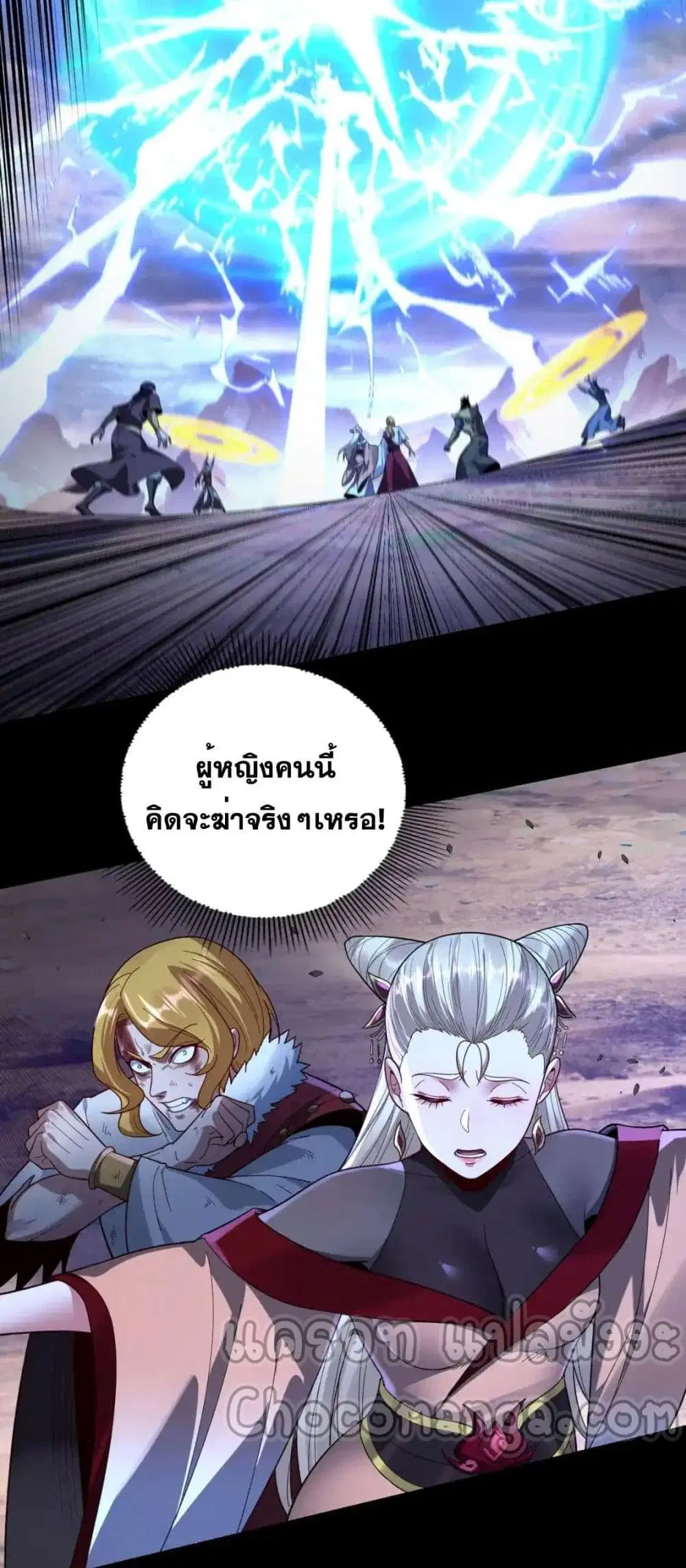 Villain is here ตอนที่ 122 หน้า 19