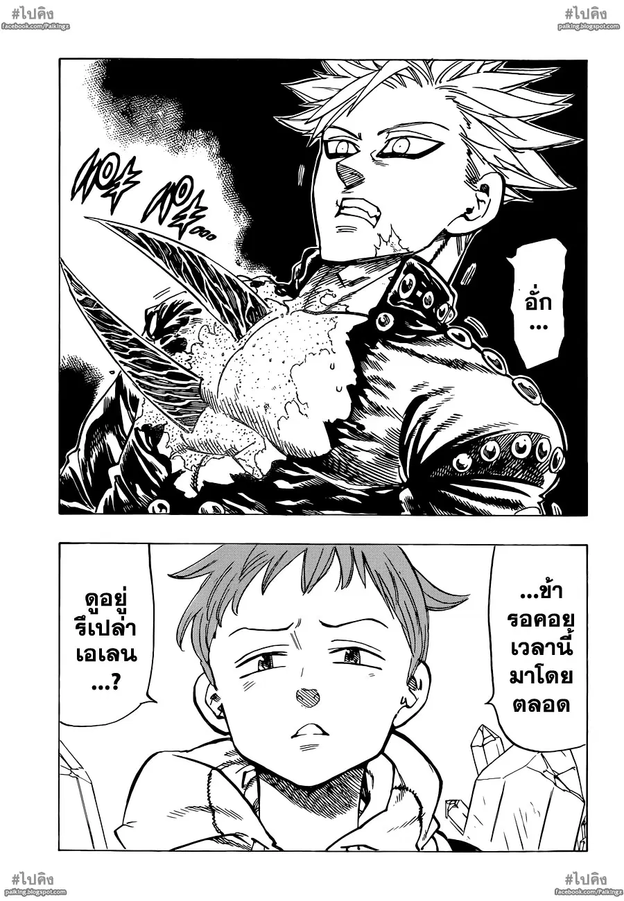 Nanatsu no Taizai ตอนที่ 21 หน้า 17
