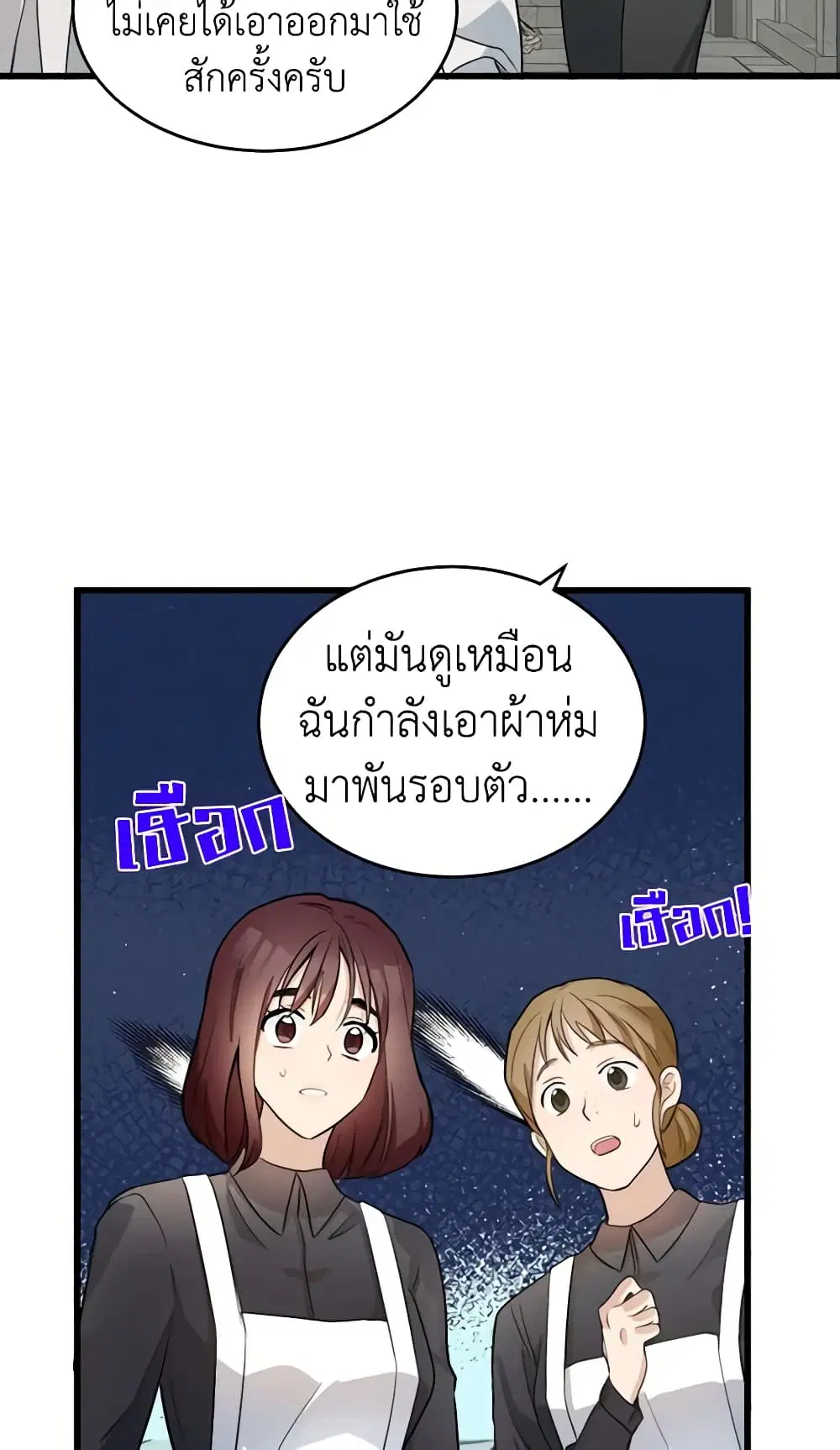 The Villainess Lives Again ตอนที่ 47 หน้า 8