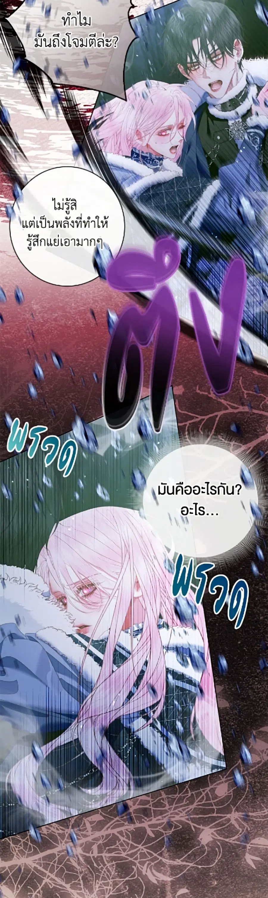 Becoming The Villain’s Family ตอนที่ 150 หน้า 38