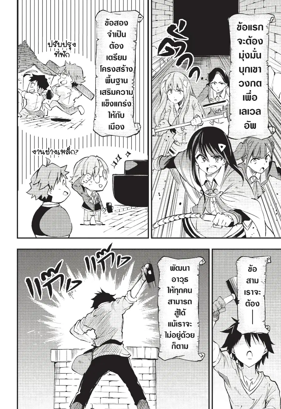 Hitoribocchi no Isekai Kouryaku ตอนที่ 123 หน้า 8