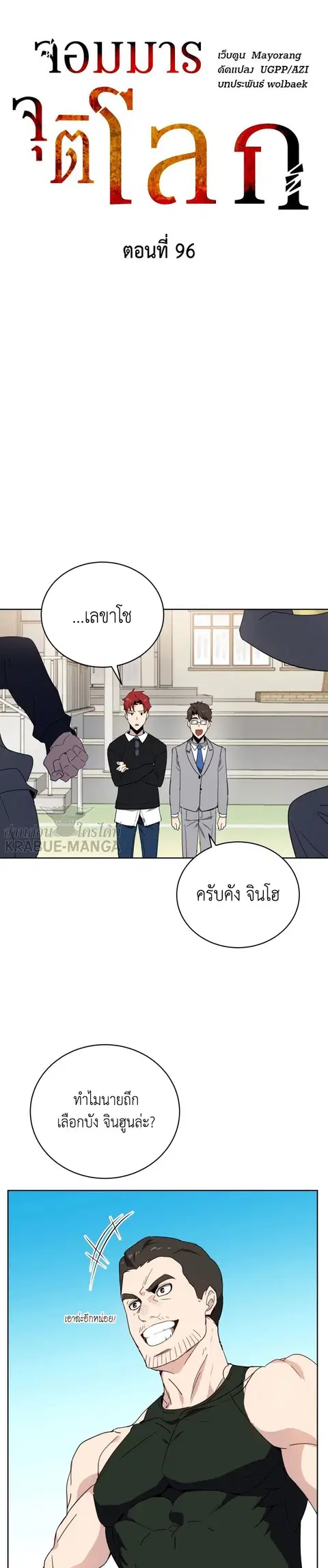 The Descent of the Demonic Master ตอนที่ 96 หน้า 4