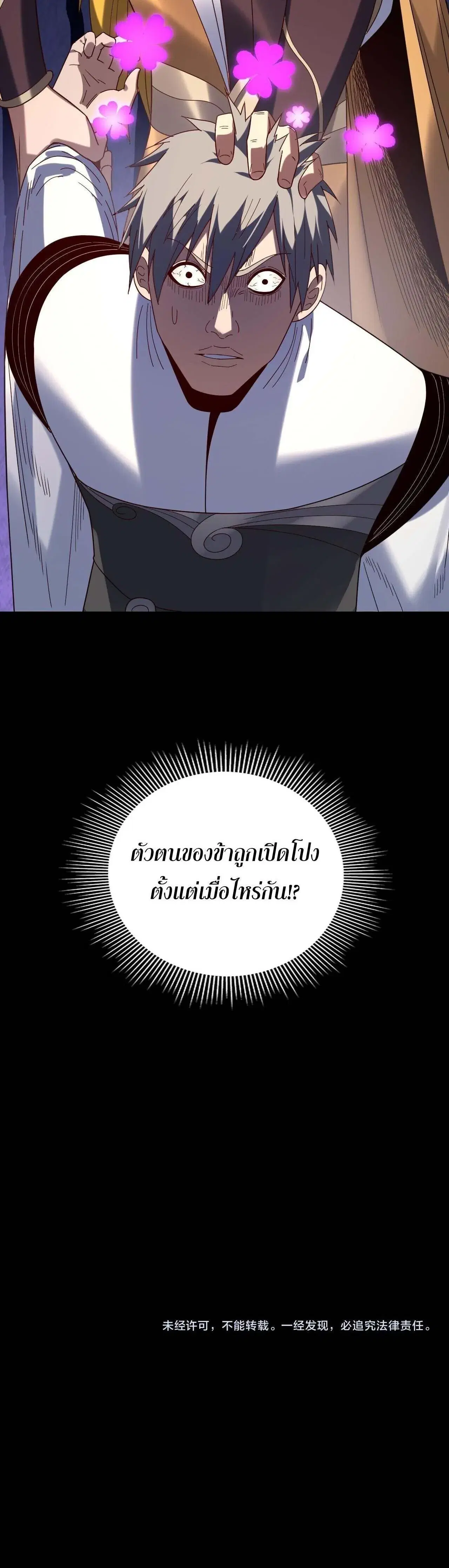 Villain is here ตอนที่ 269 หน้า 16