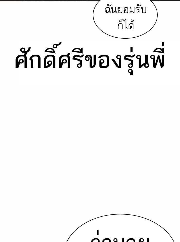 Lookism ตอนที่ 365 หน้า 111