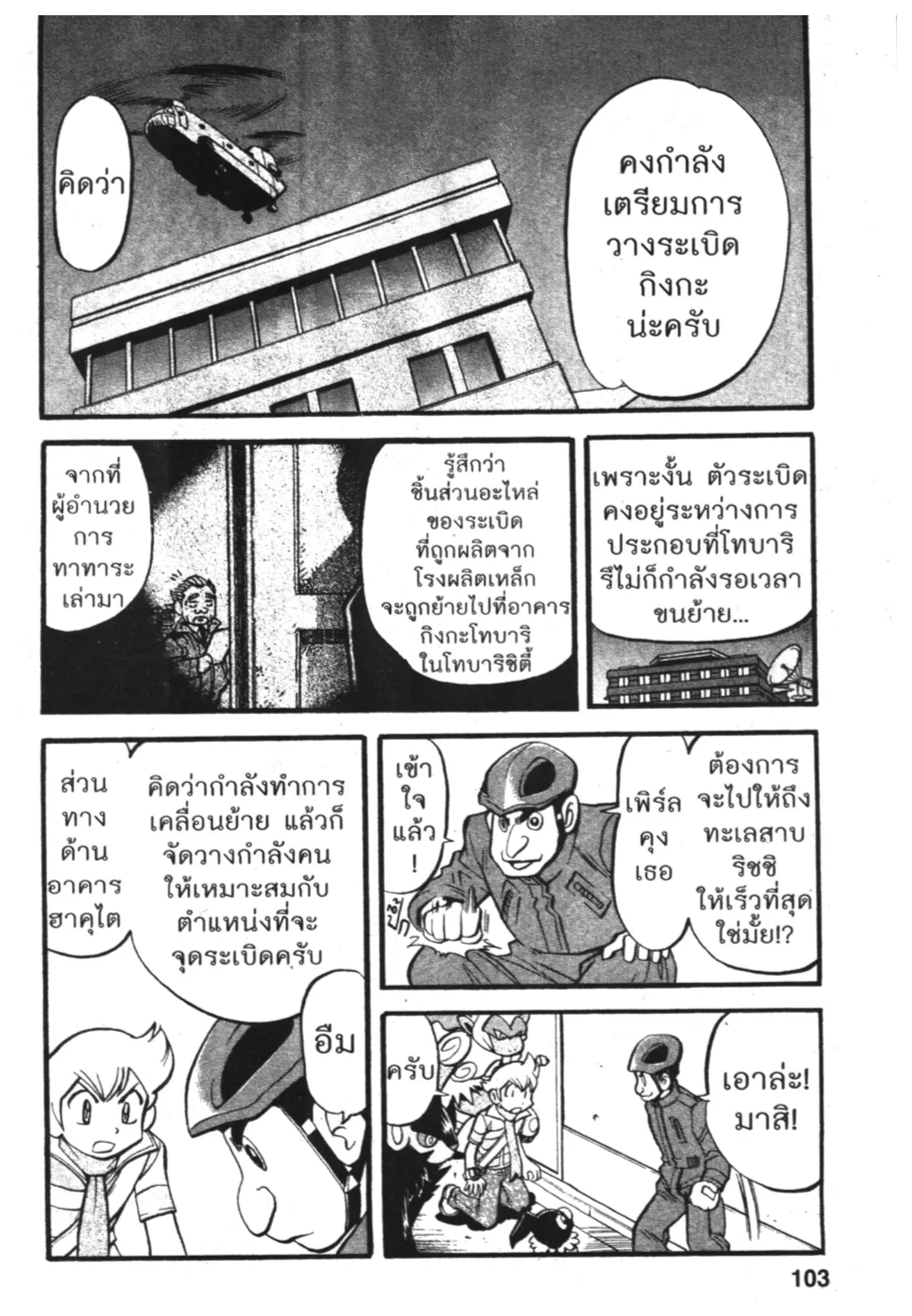 Pokémon ตอนที่ 389 หน้า 24