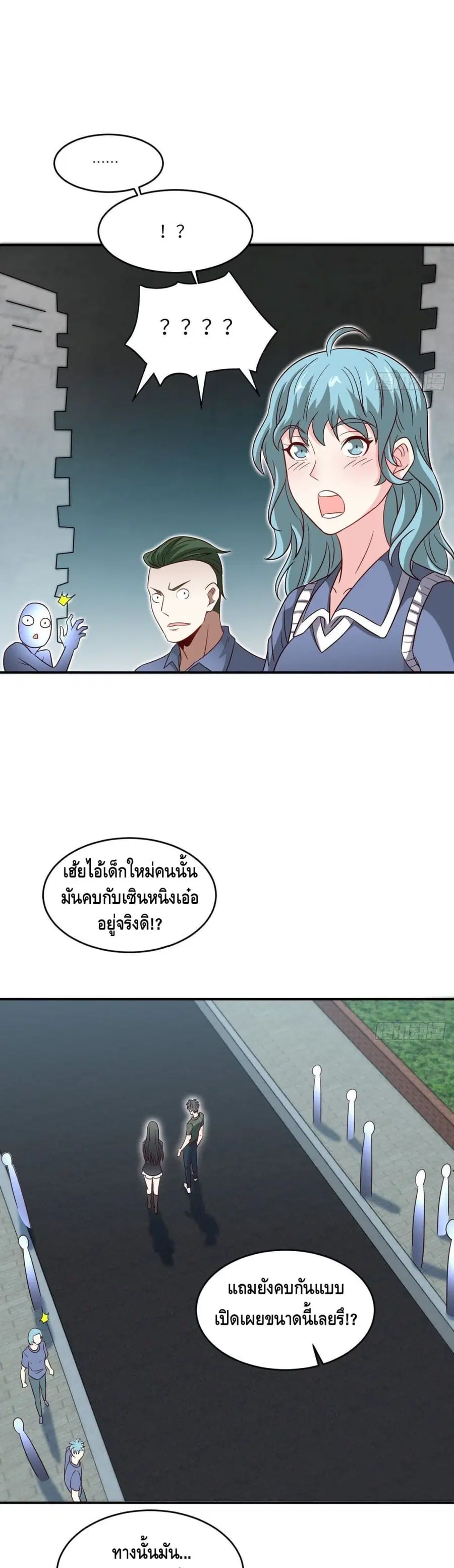 High Energy Strikes ตอนที่ 80 หน้า 12