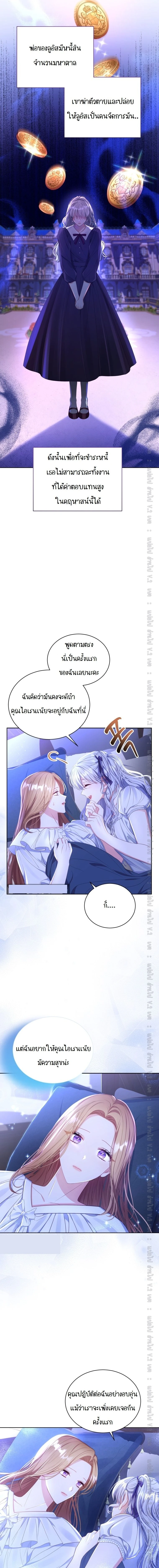 The Maid Wants to Quit Within the Reverse Harem Game – เมดอยากลาออกในเกมฮาเร็มย้อนกลับ ตอนที่ 13 หน้า 9