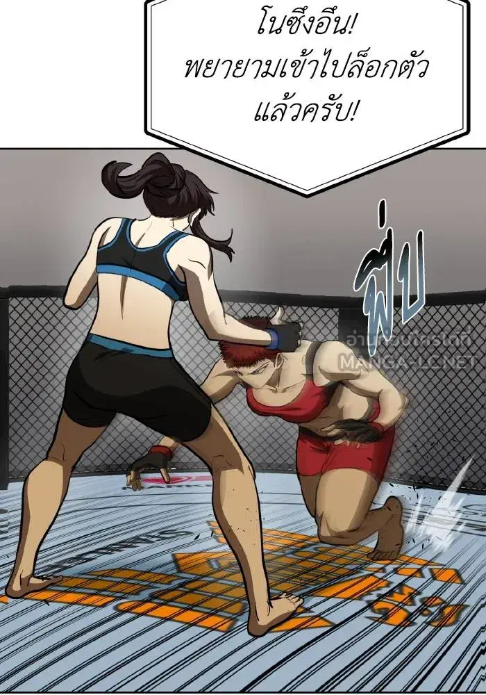 King of the Octagon ตอนที่ 74 หน้า 72