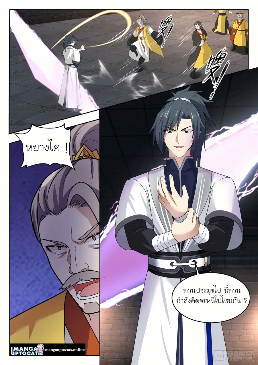 Martial Peak ตอนที่ 1347 หน้า 12