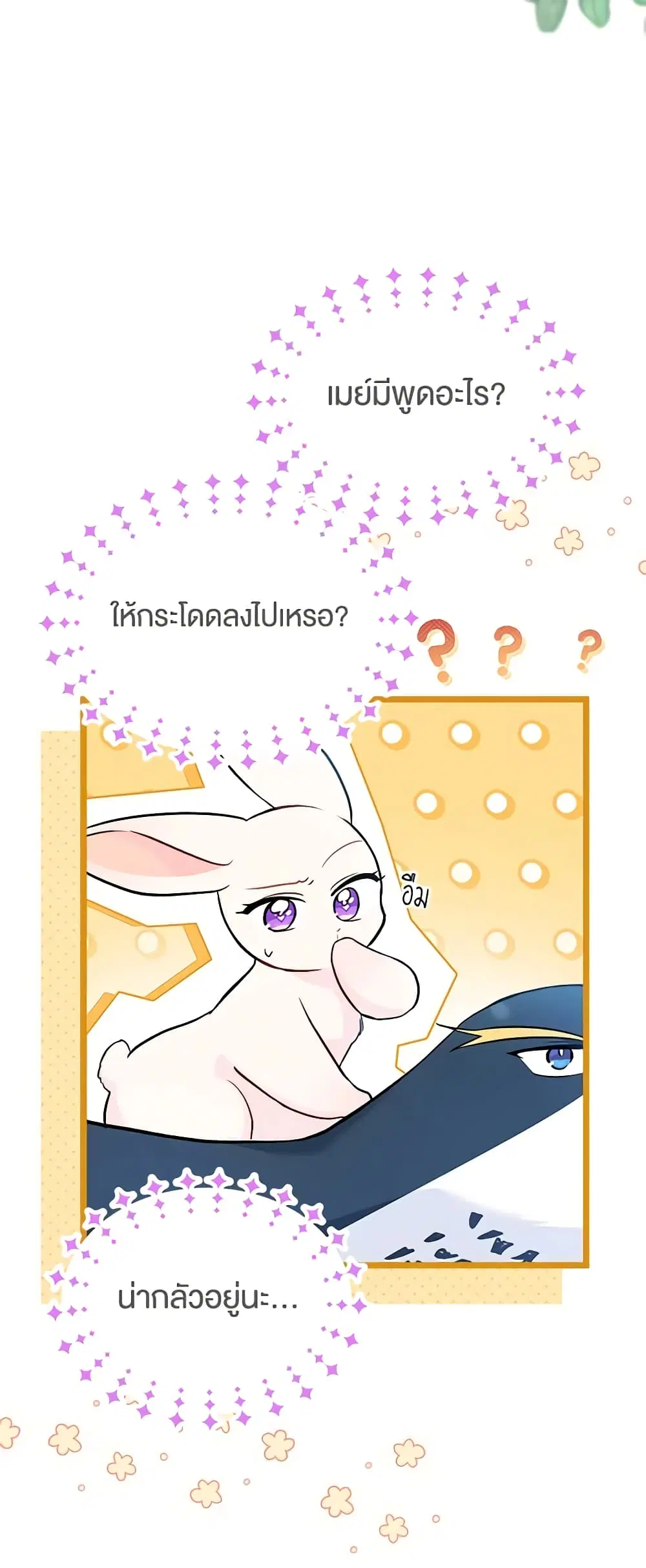 The Symbiotic Relationship Between a Panther and a Rabbit ตอนที่ 133 หน้า 34