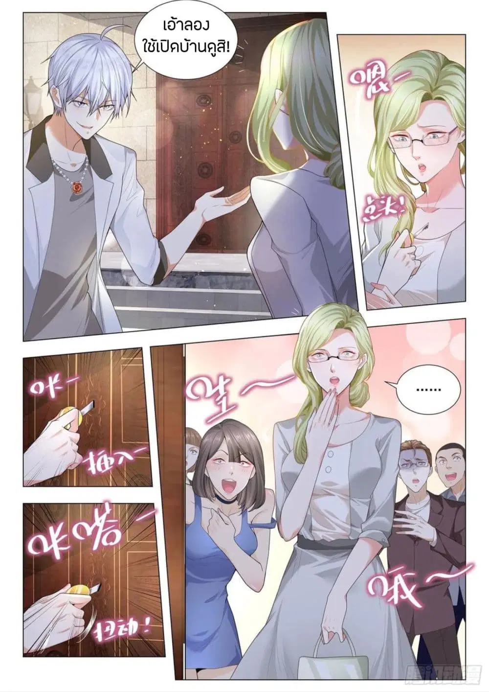Shen Hao’s Heavenly Fall System ตอนที่ 202 หน้า 8