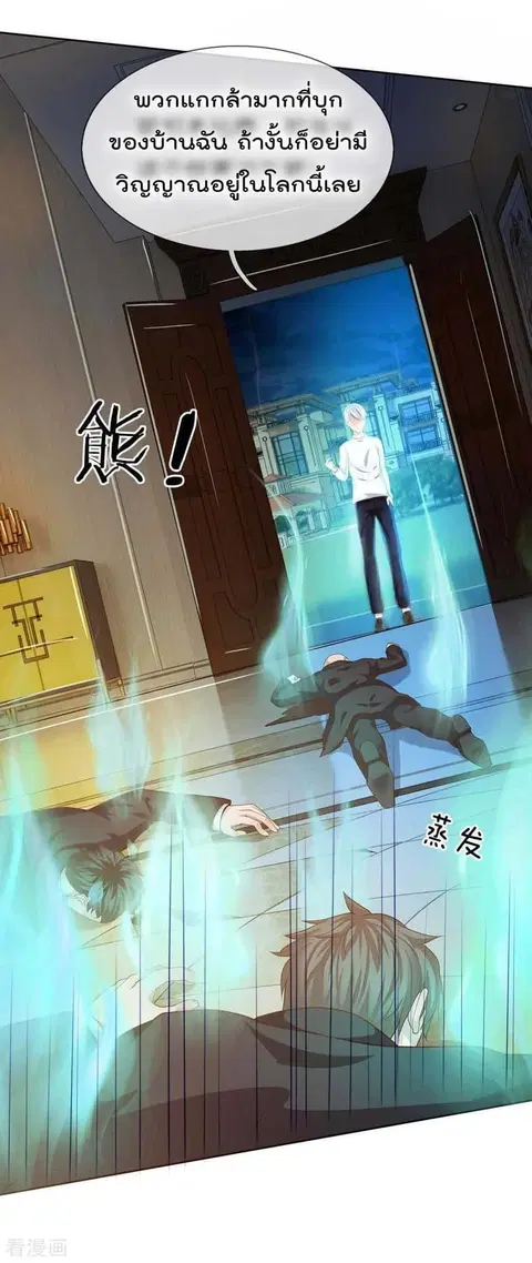 I’m the Great Immortal ตอนที่ 44 หน้า 18