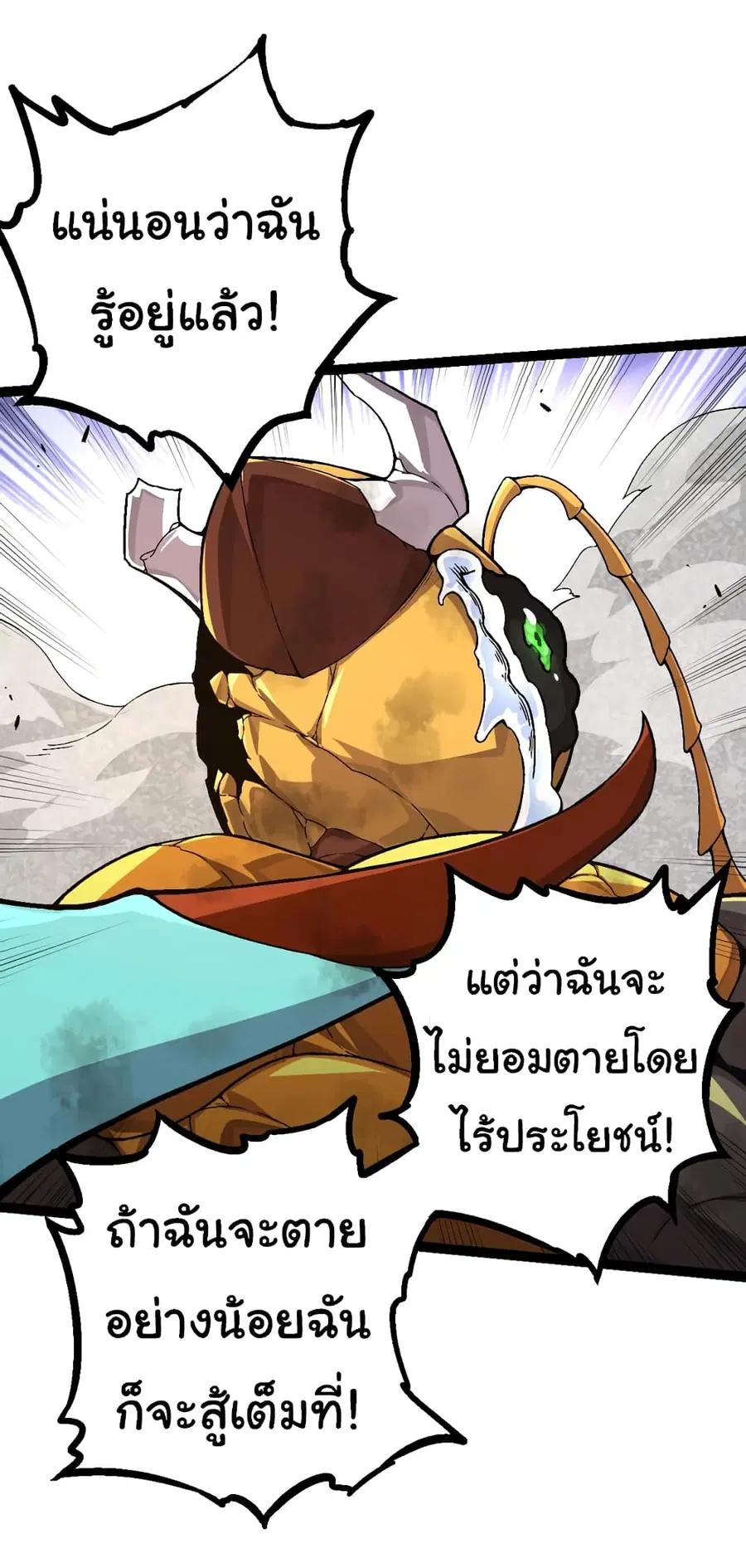 Evolution from the Big Tree ตอนที่ 59 หน้า 8