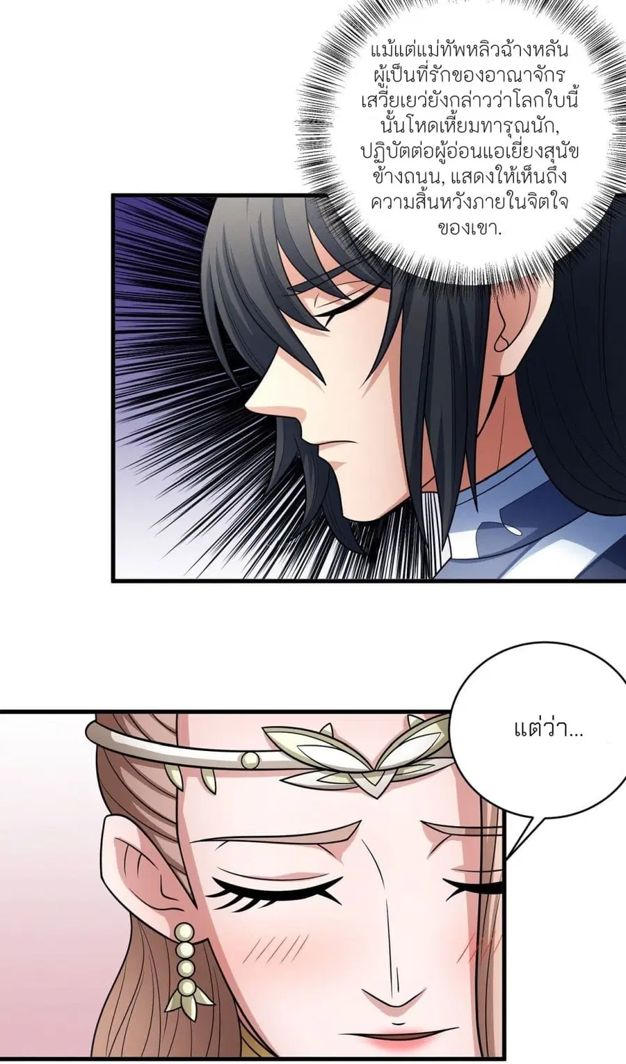 God of Martial Arts ตอนที่ 457 หน้า 14