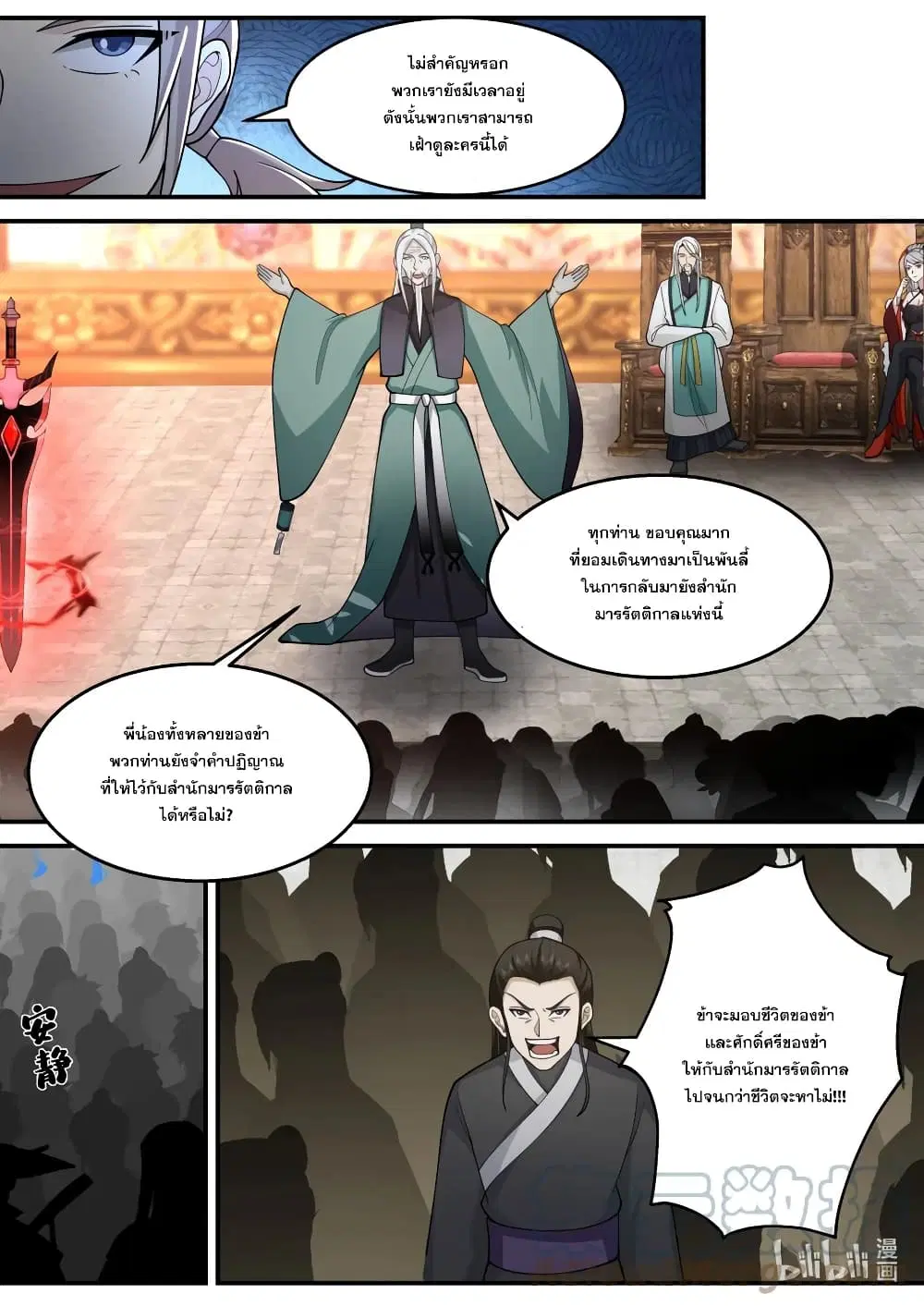 Martial God Asura ตอนที่ 601 หน้า 8